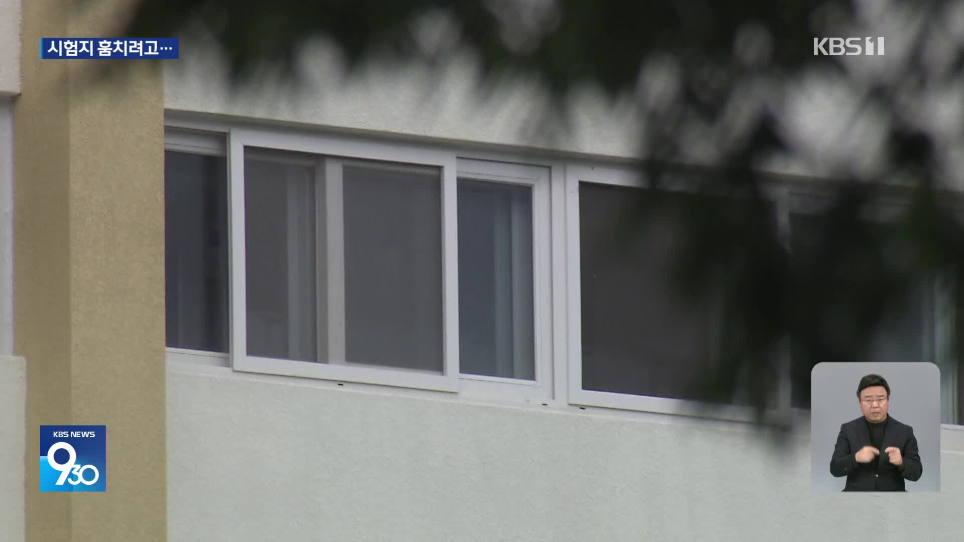 “시험지 훔치려 침입” 학부모·기간제 교사 구속…학생은 퇴학