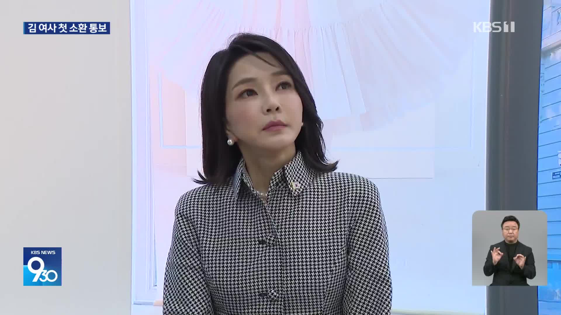 김건희 여사 ‘첫 소환’ 통보…특검, 다음달 6일 출석 요구