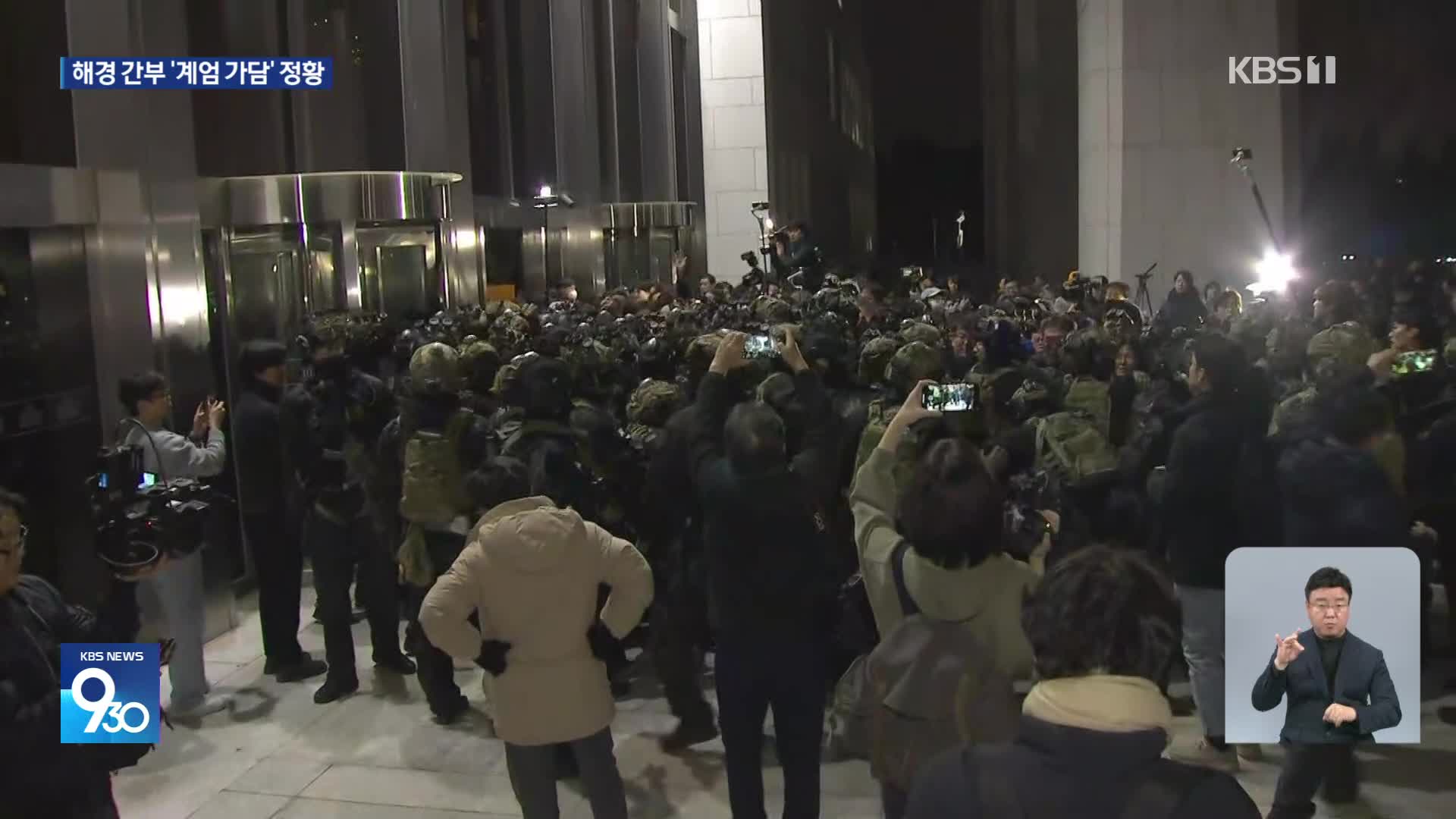 [단독] 해경, 계엄 당시 ‘총기 무장’ 논의 정황…‘충암고’ 실세가 주도