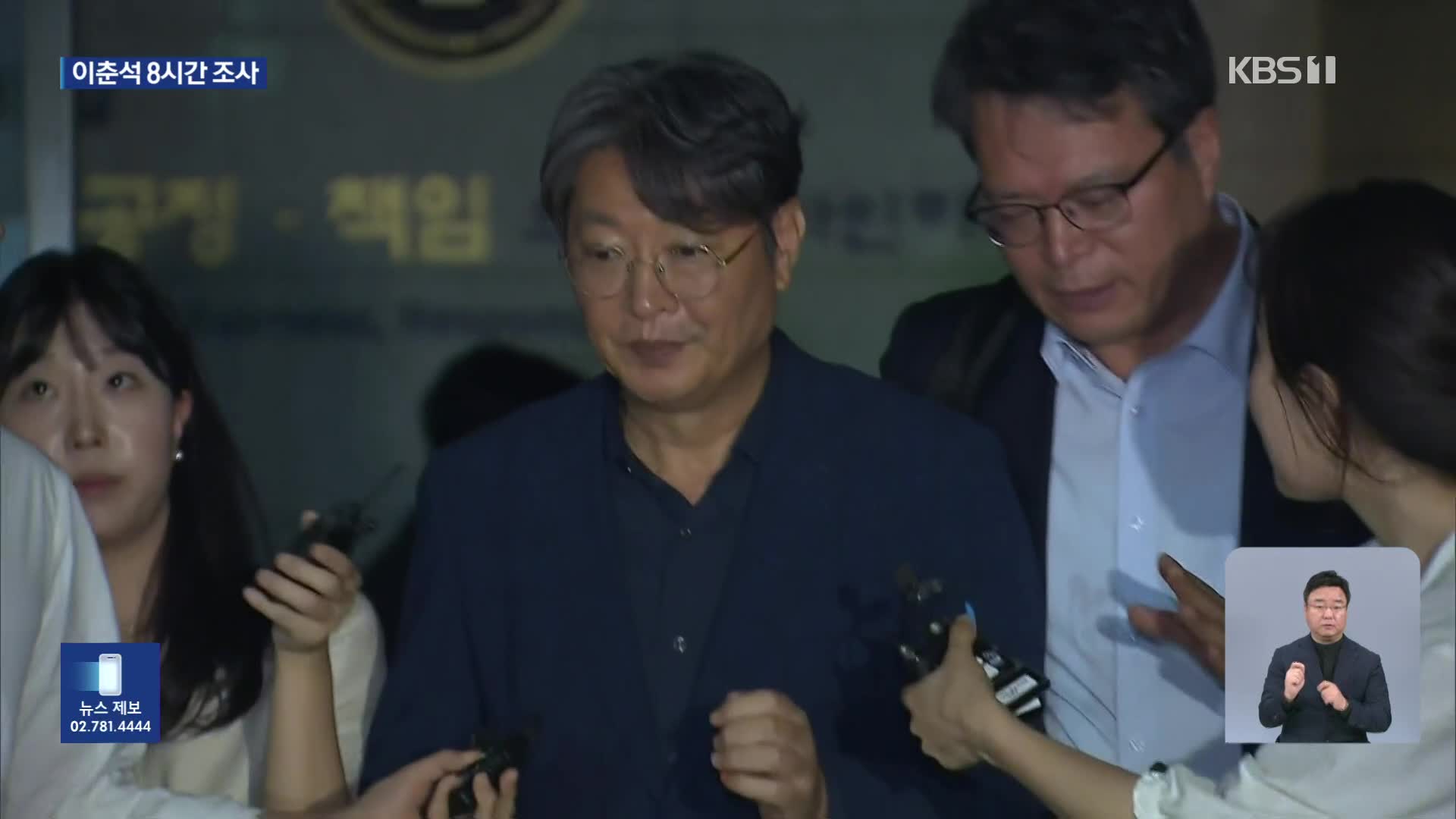 경찰, ‘주식 차명거래 의혹’ 이춘석 의원 소환…8시간 조사