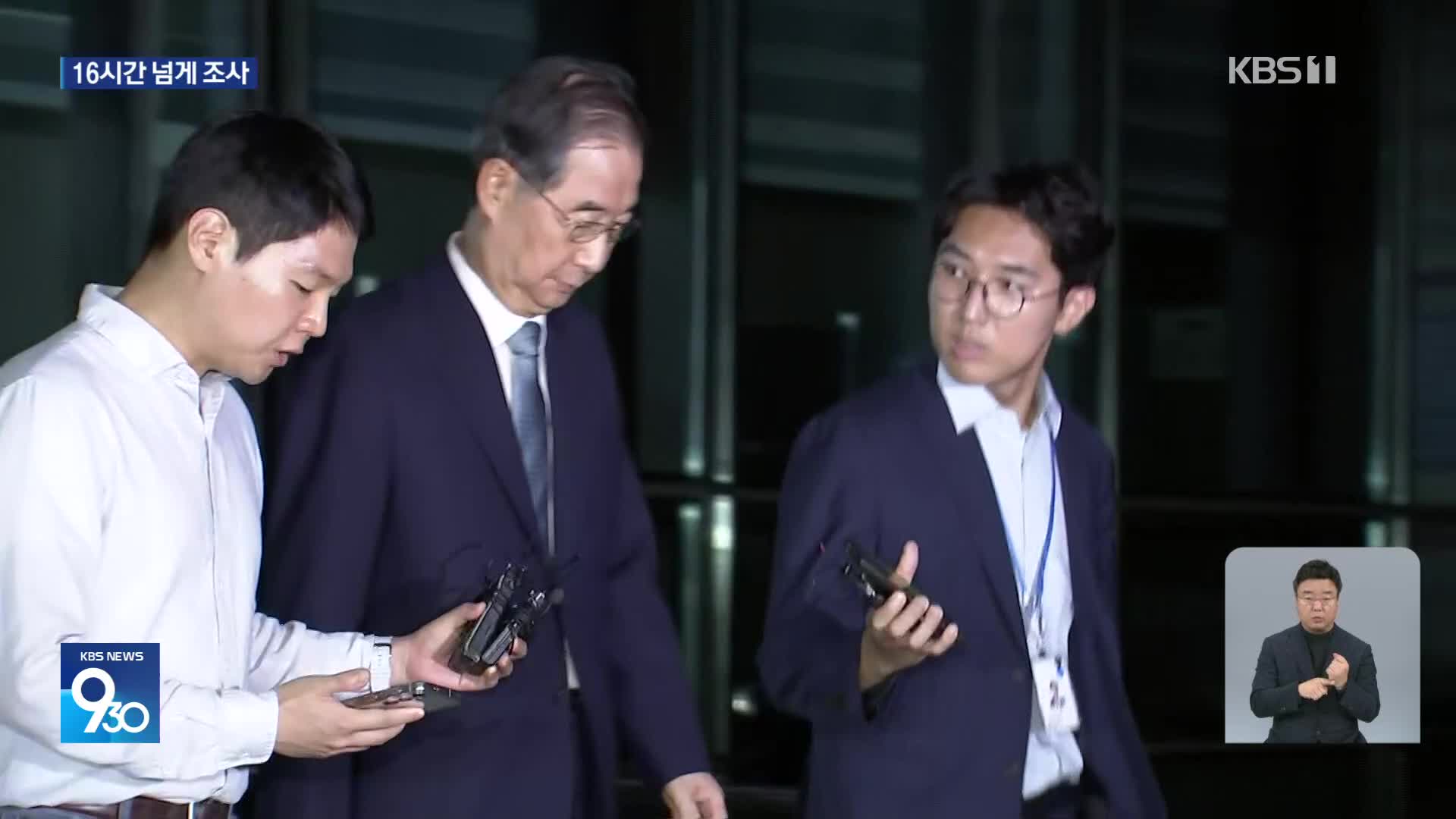 ‘계엄 가담’ 한덕수 16시간 조사…이상민 전 장관 구속기소