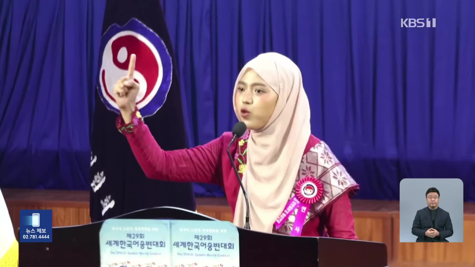 “목 놓아 외칩니다”…희망 주는 ‘K-스피치’