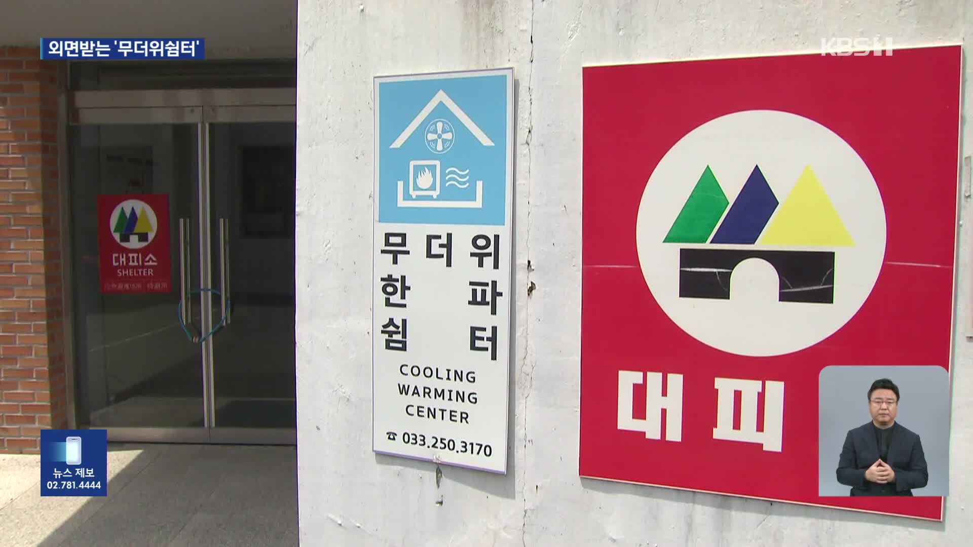 ‘오아시스’ 무더위 쉼터…에너지 취약층 더 절실하지만