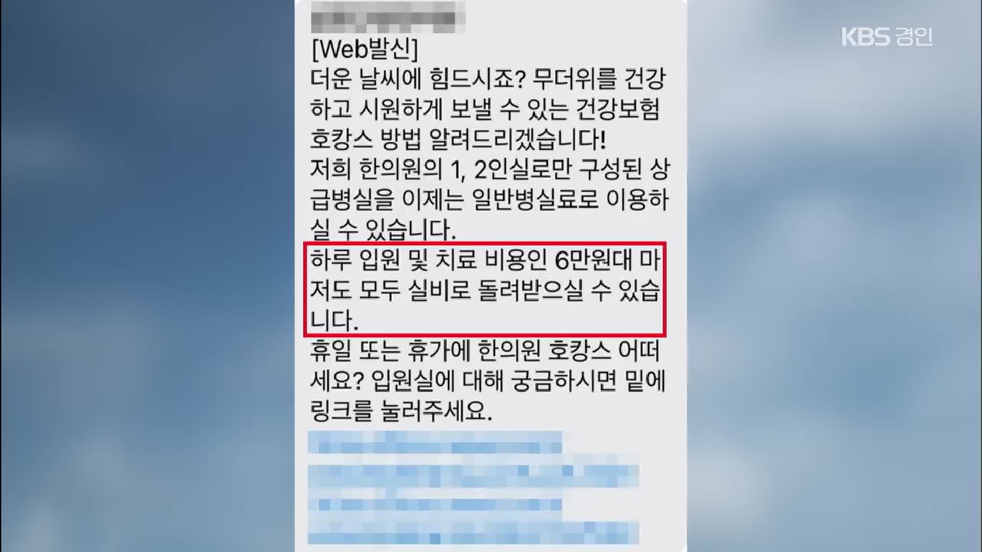 실손 믿고 마구잡이 도수치료…“본인 부담률 높인다”