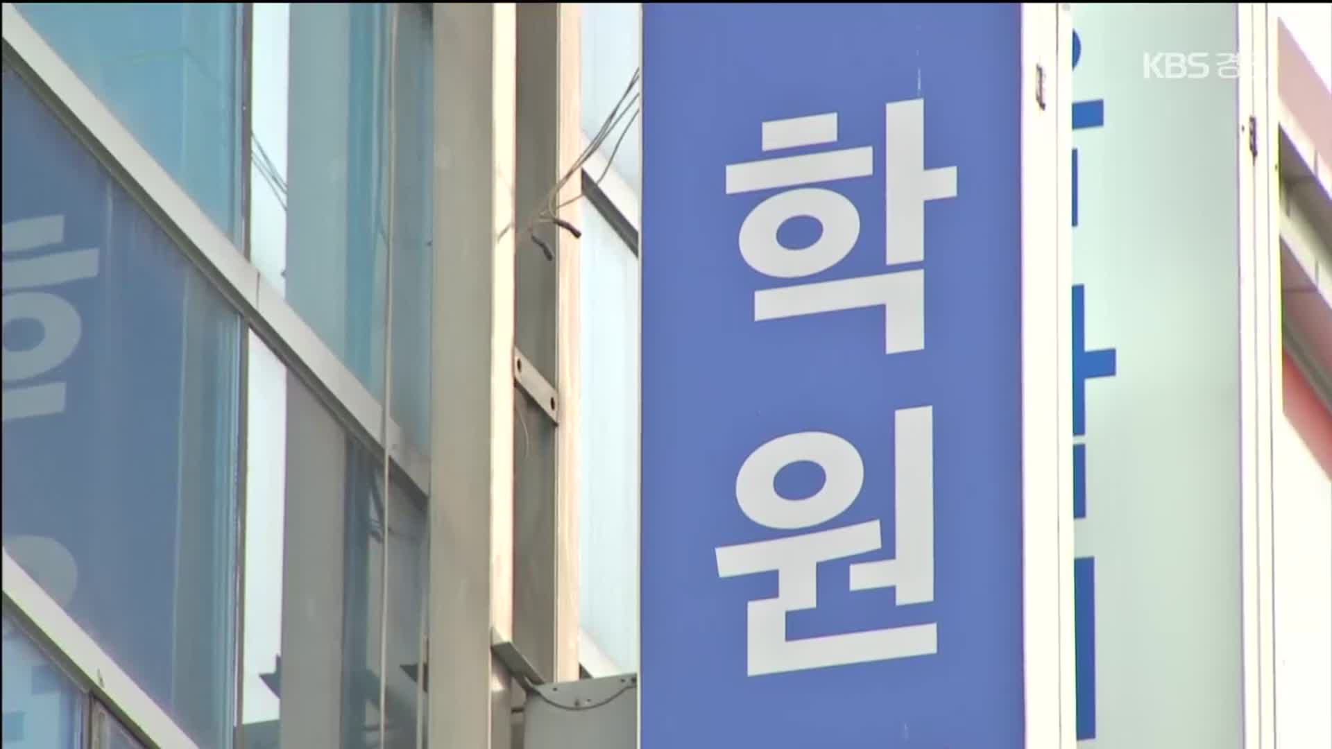 “늘봄학교·EBS 확대”…사교육 대책 또 판박이