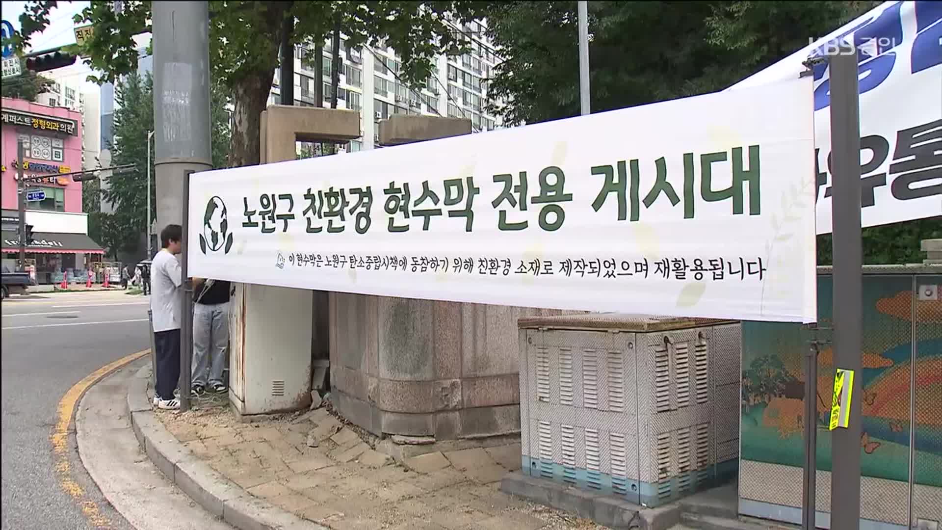 “우리도 할 수 있어요”…장애인이 만드는 ‘친환경 현수막’