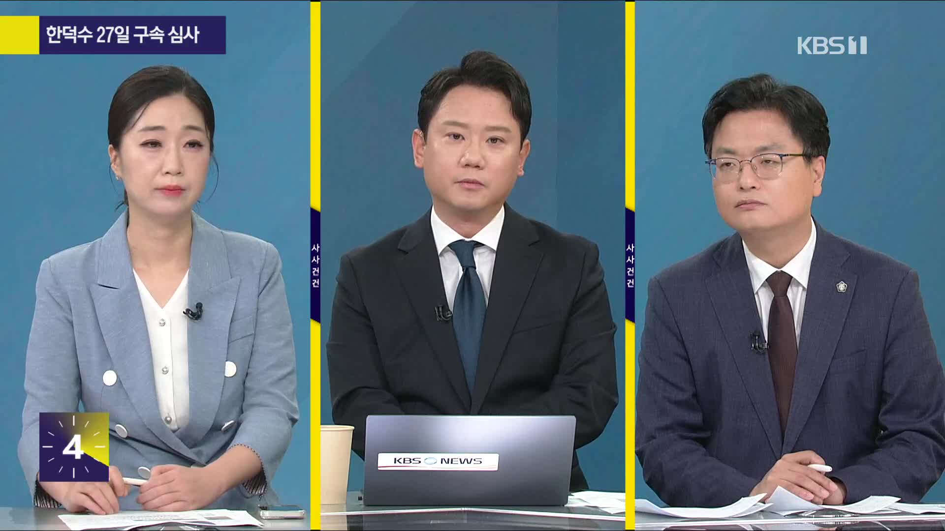 [사사건건] ‘더 센 상법’도 통과…국민의힘 ‘더 센 대표’로 대응?