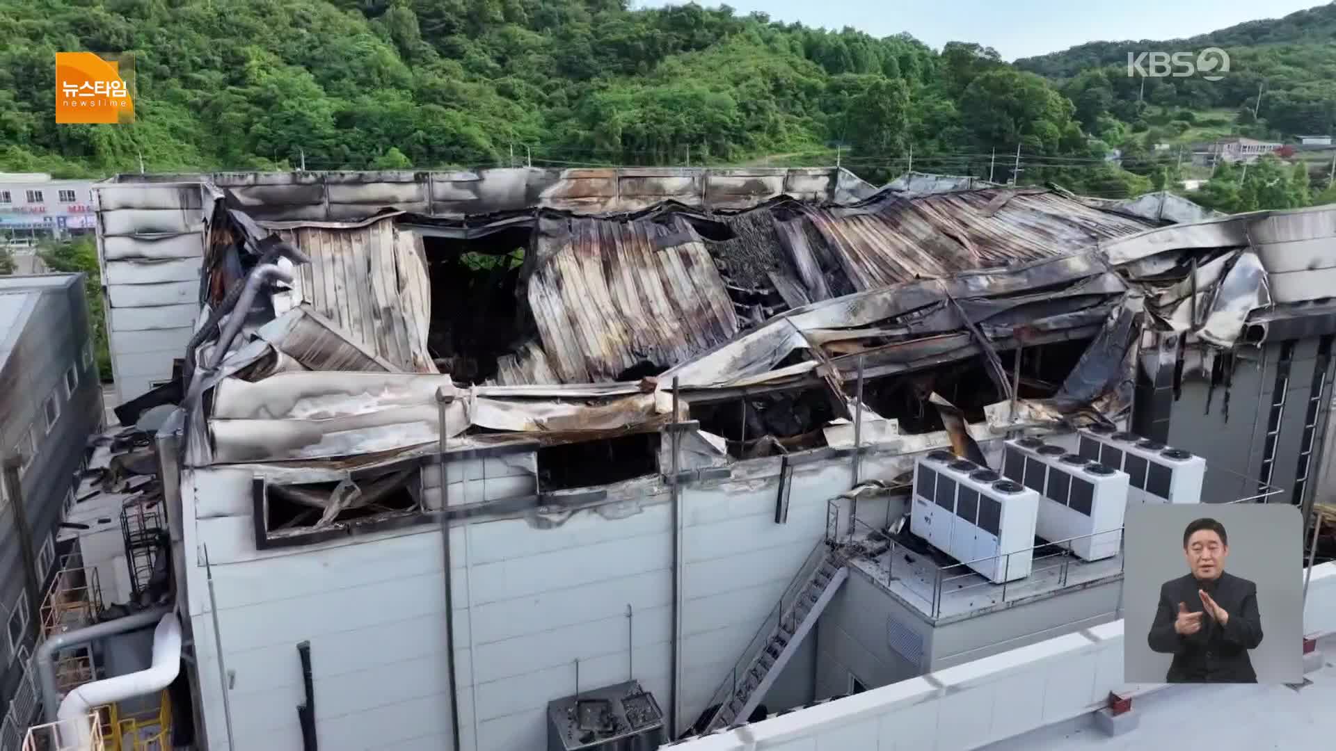 [15시 뉴스타임] 전면 작업중지 명령…3명 입건 조사