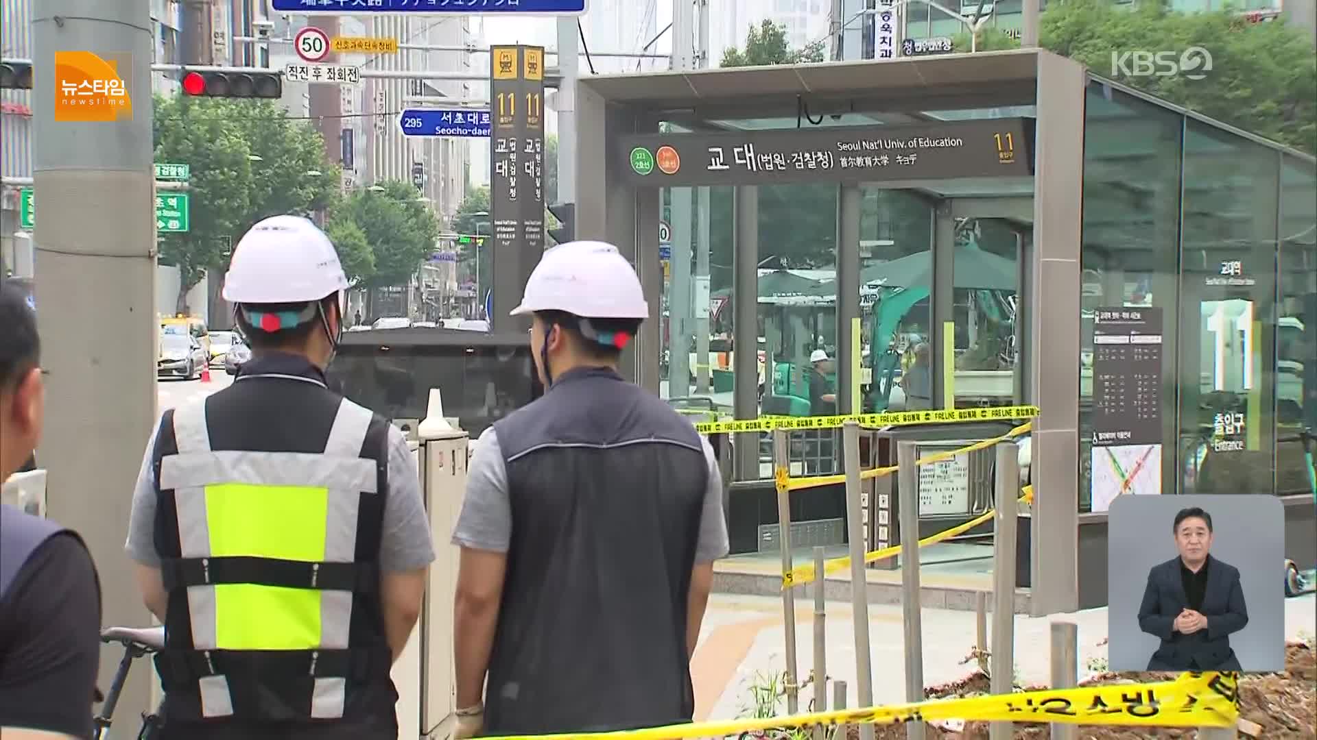 [15시 뉴스타임] 서울 교대역 인근서 가스 유출…주변 통제