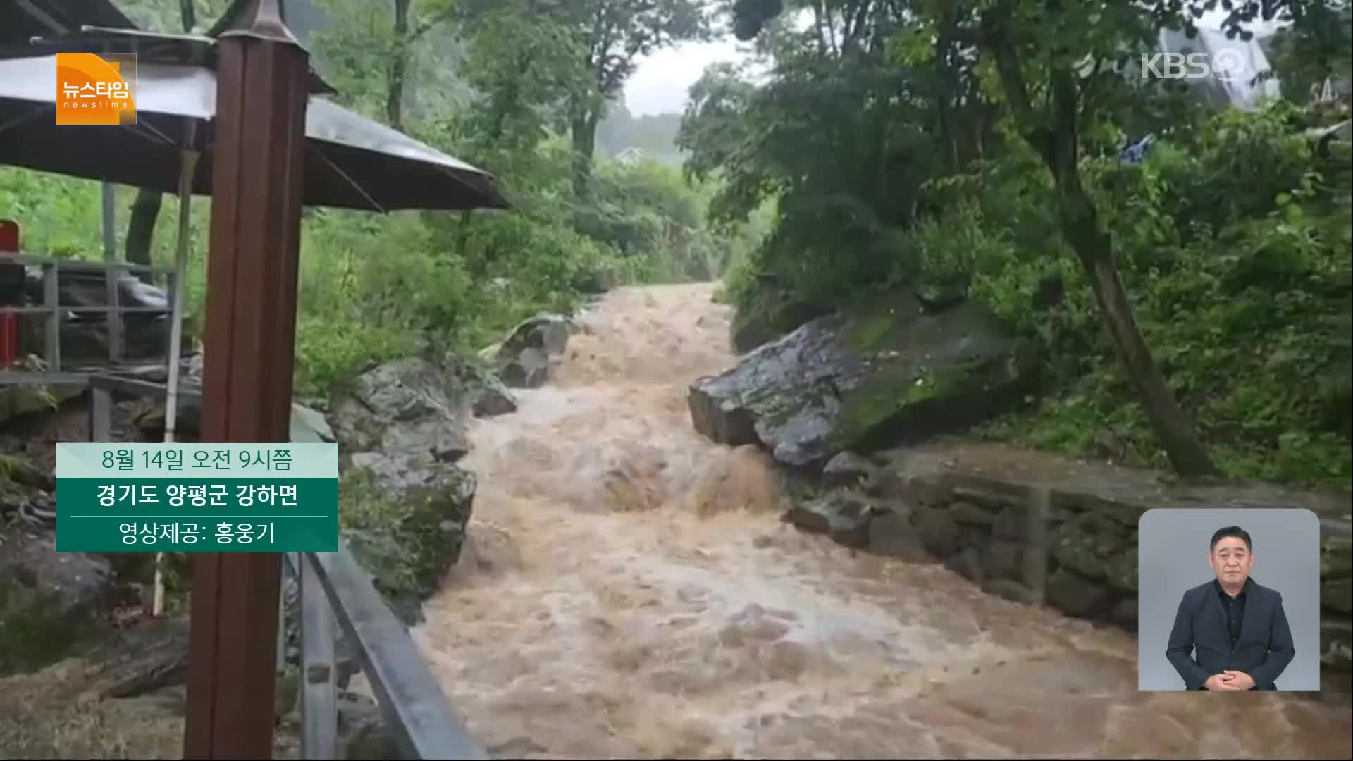 [15시 뉴스타임] 폭우로 곳곳 침수…제보로 본 피해 상황