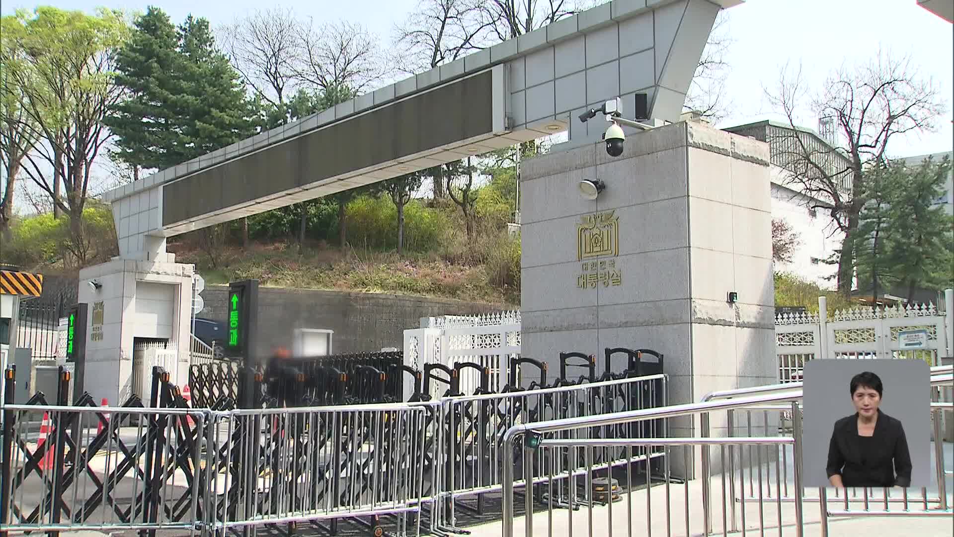 윤석열 정부, ‘대통령실 공사비 미지급’ 피소
