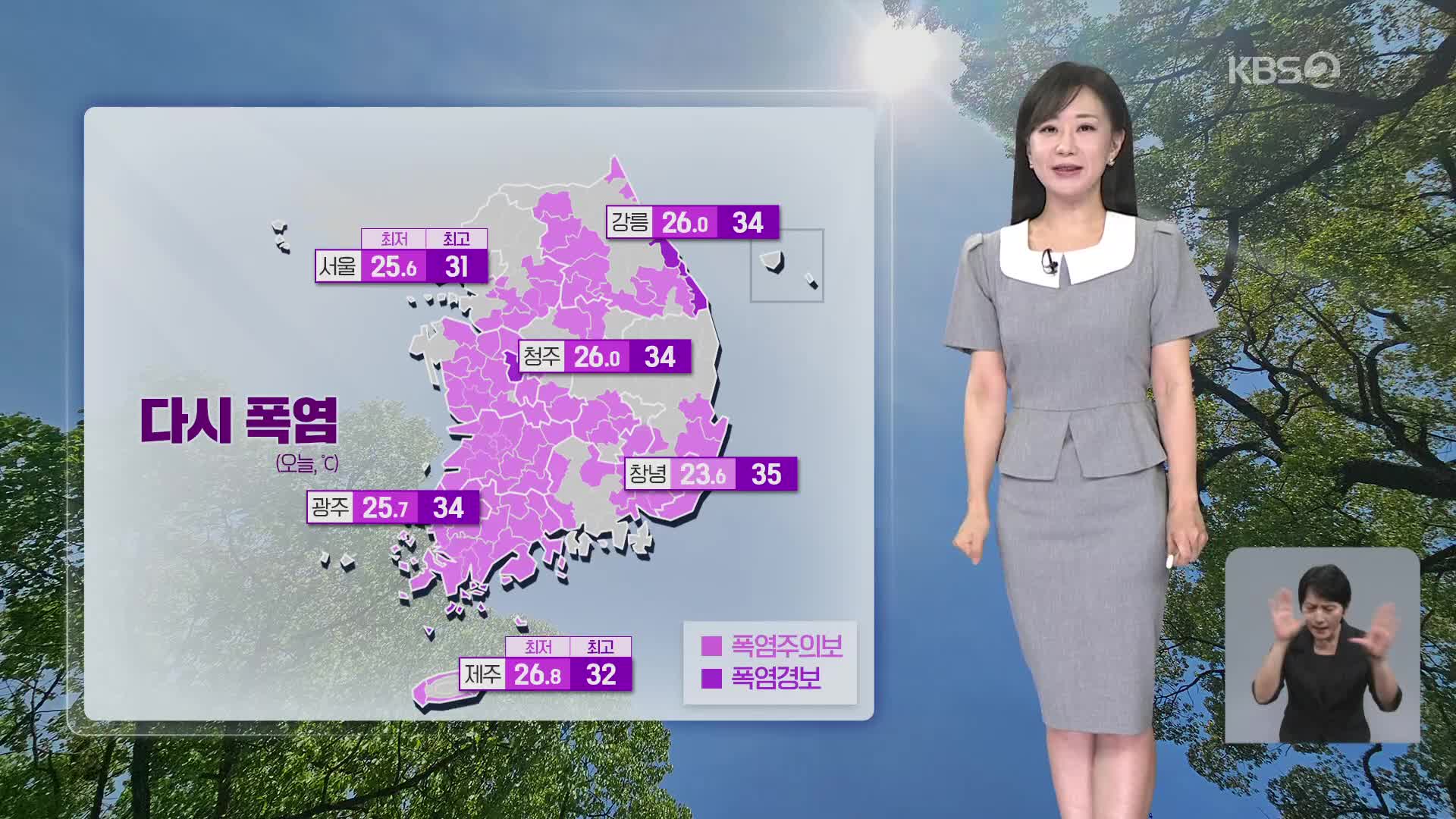 [아침뉴스타임 날씨] 다시 폭염…강한 소나기 주의