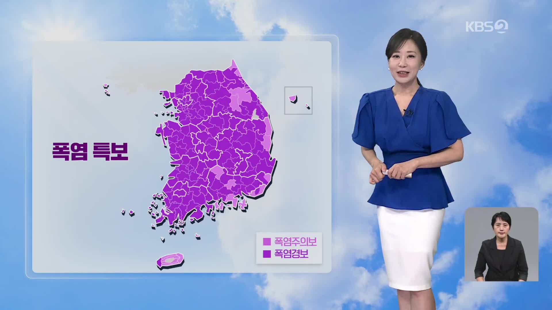 폭염·열대야 계속…남해안·제주도 해안 너울 주의