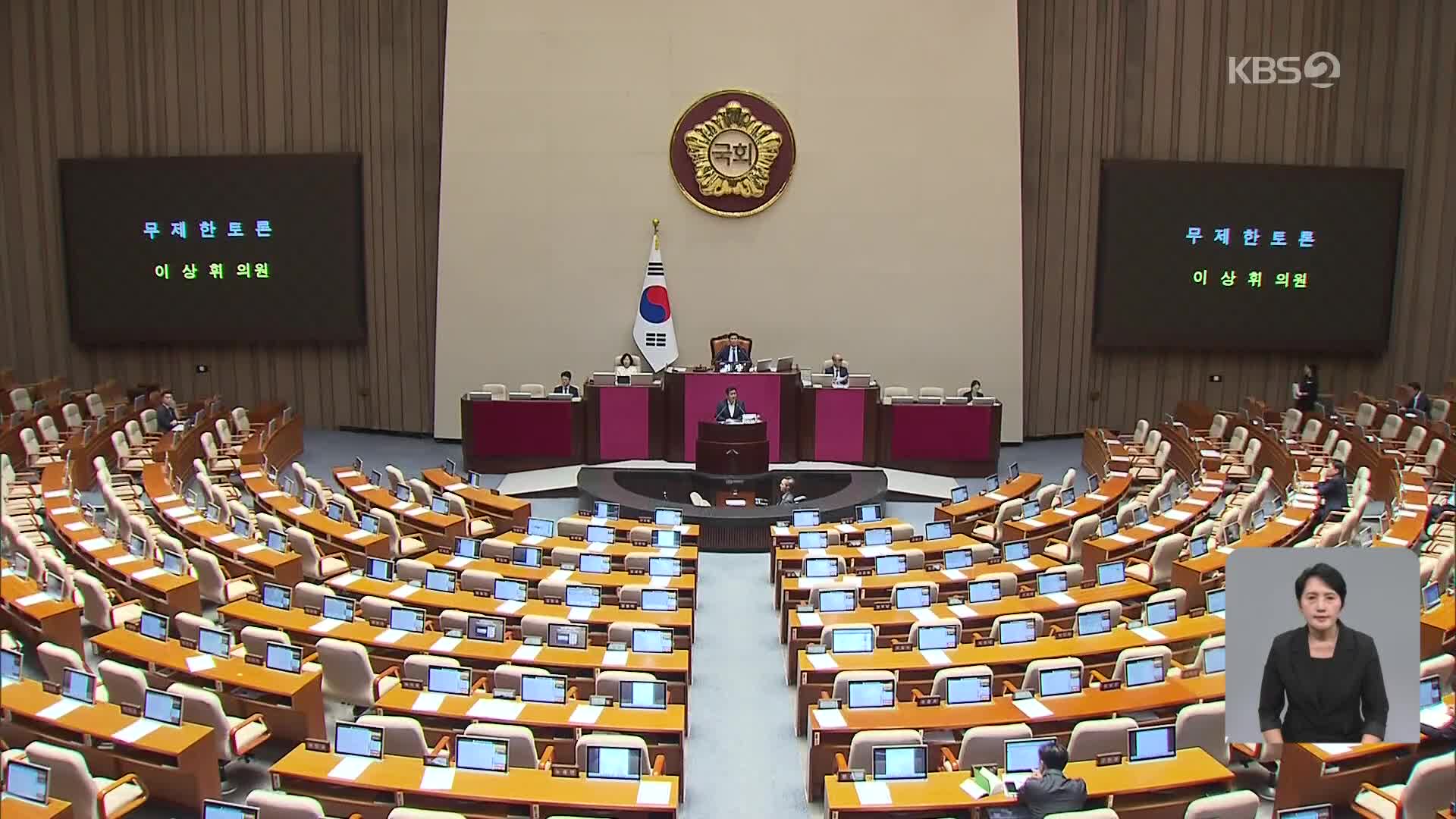 ‘방송법’ 표결 처리…여 “공영방송 독립”, 야 “방송장악 서막”