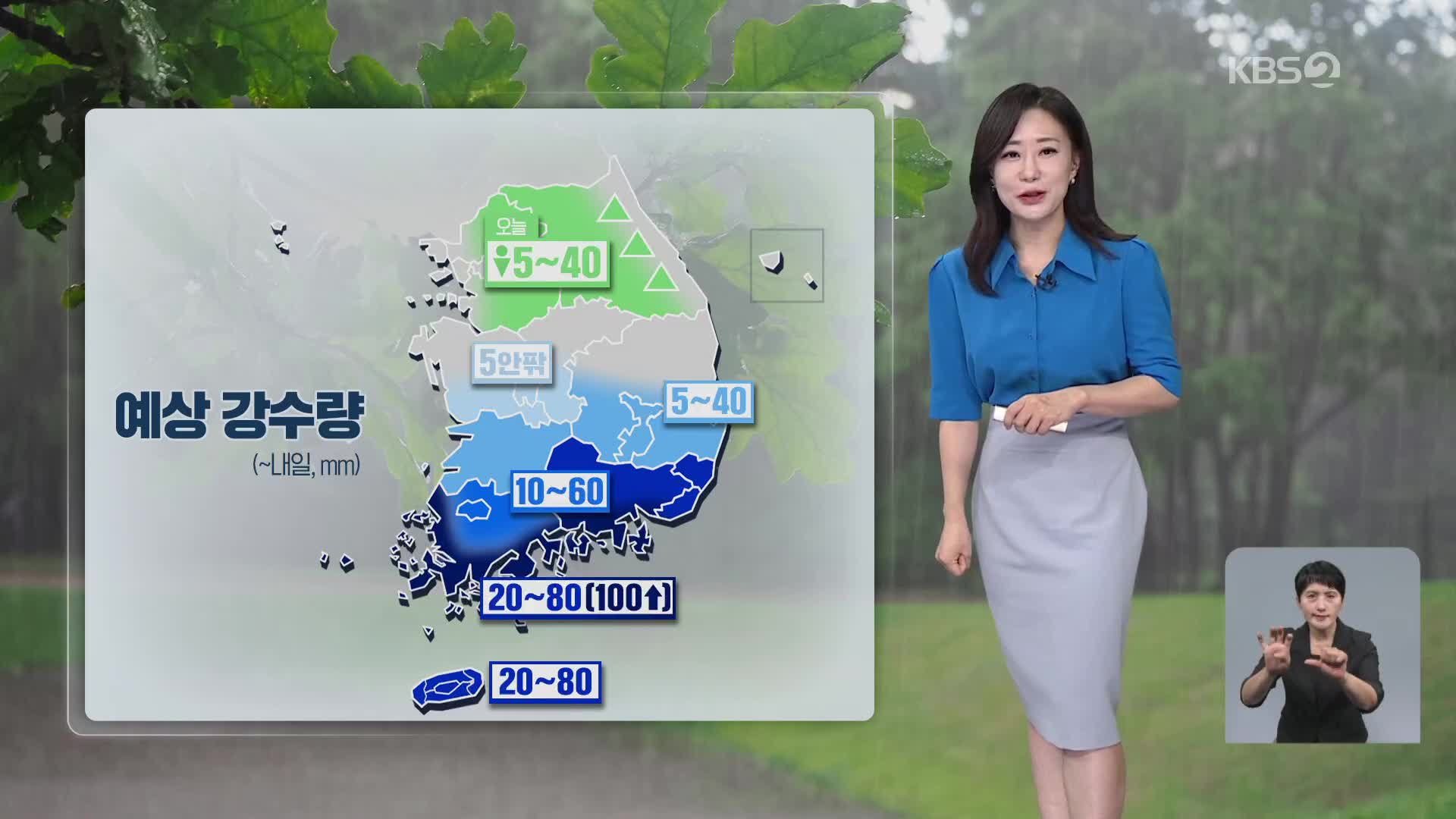 [아침뉴스타임 날씨] 남부 비·중부 내륙 소나기…후텁지근한 날씨