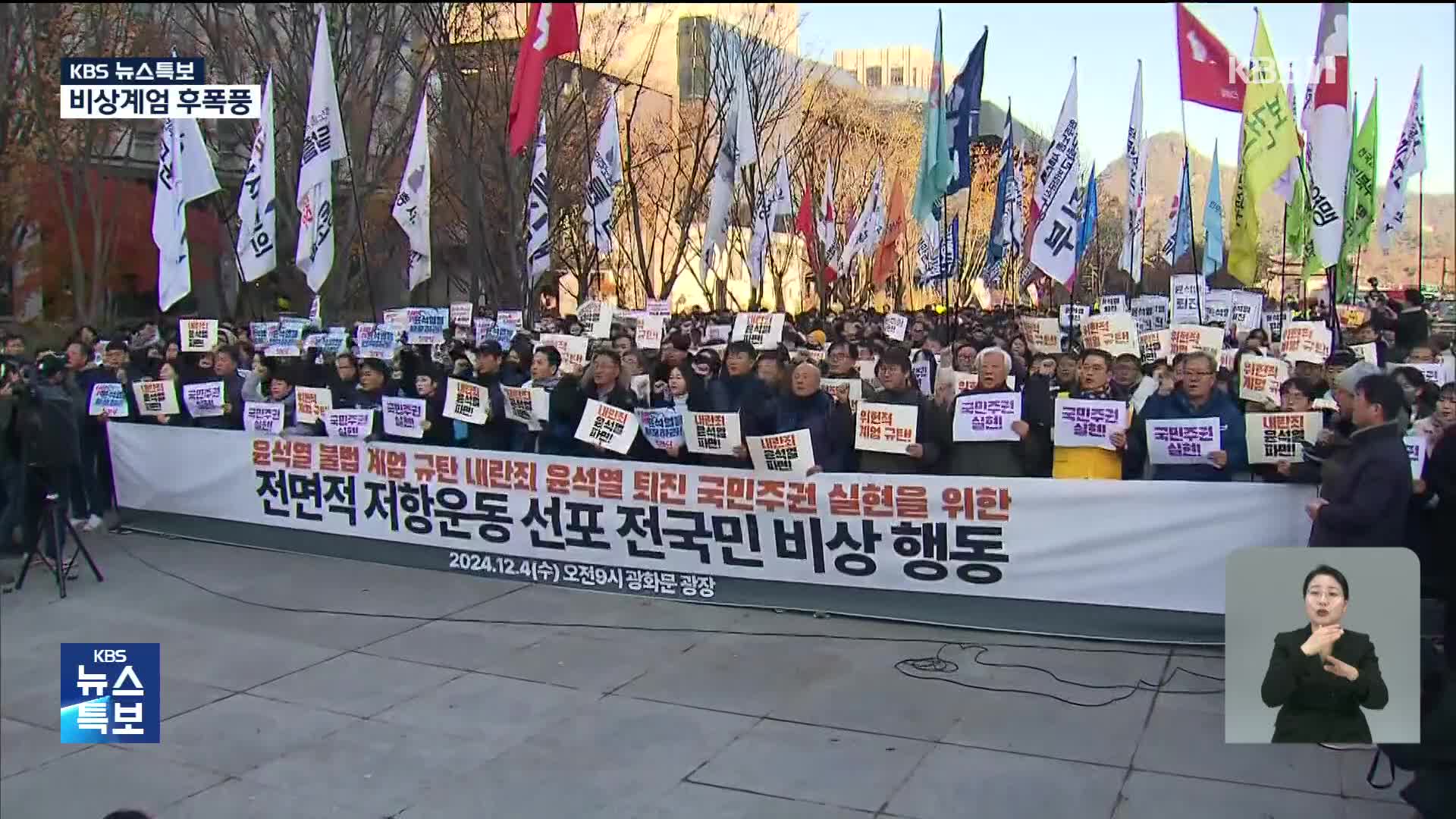 [특보] 민주노총 정권 퇴진 결의대회…이 시각 광화문