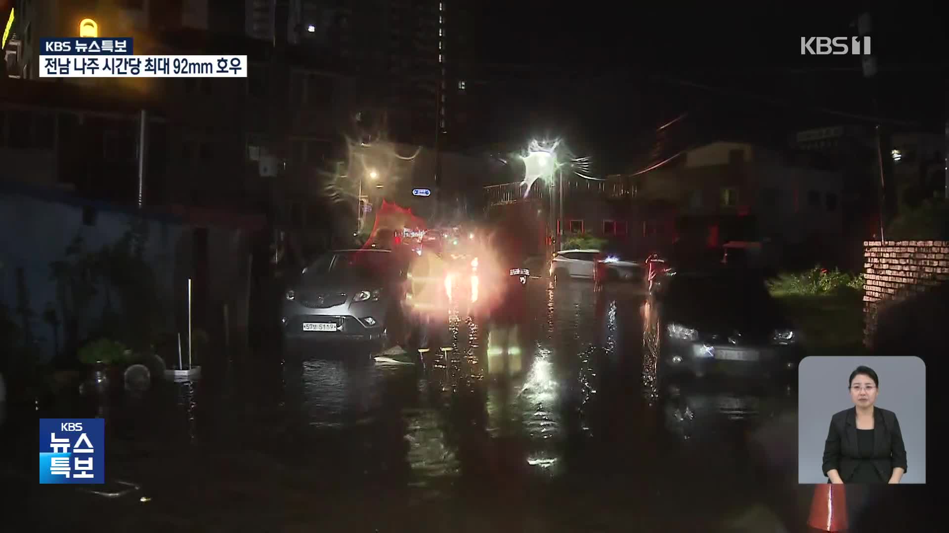 [특보] 충남 이틀 동안 500mm 넘는 비…시간당 114mm 폭우