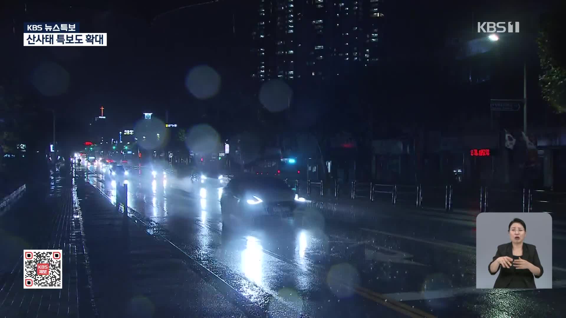 [특보] 충북 전역 호우특보…이 시각 충북 상황