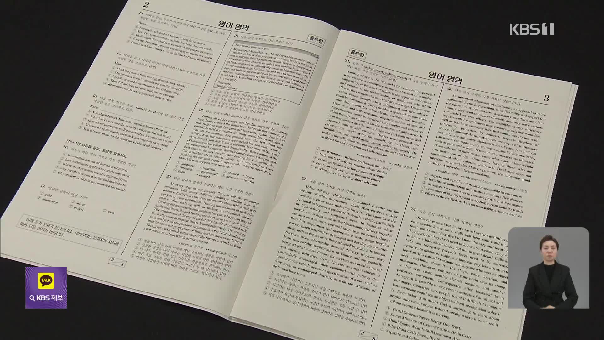 현직 교사들의 ‘문항공급조직’까지…56명 수사 요청