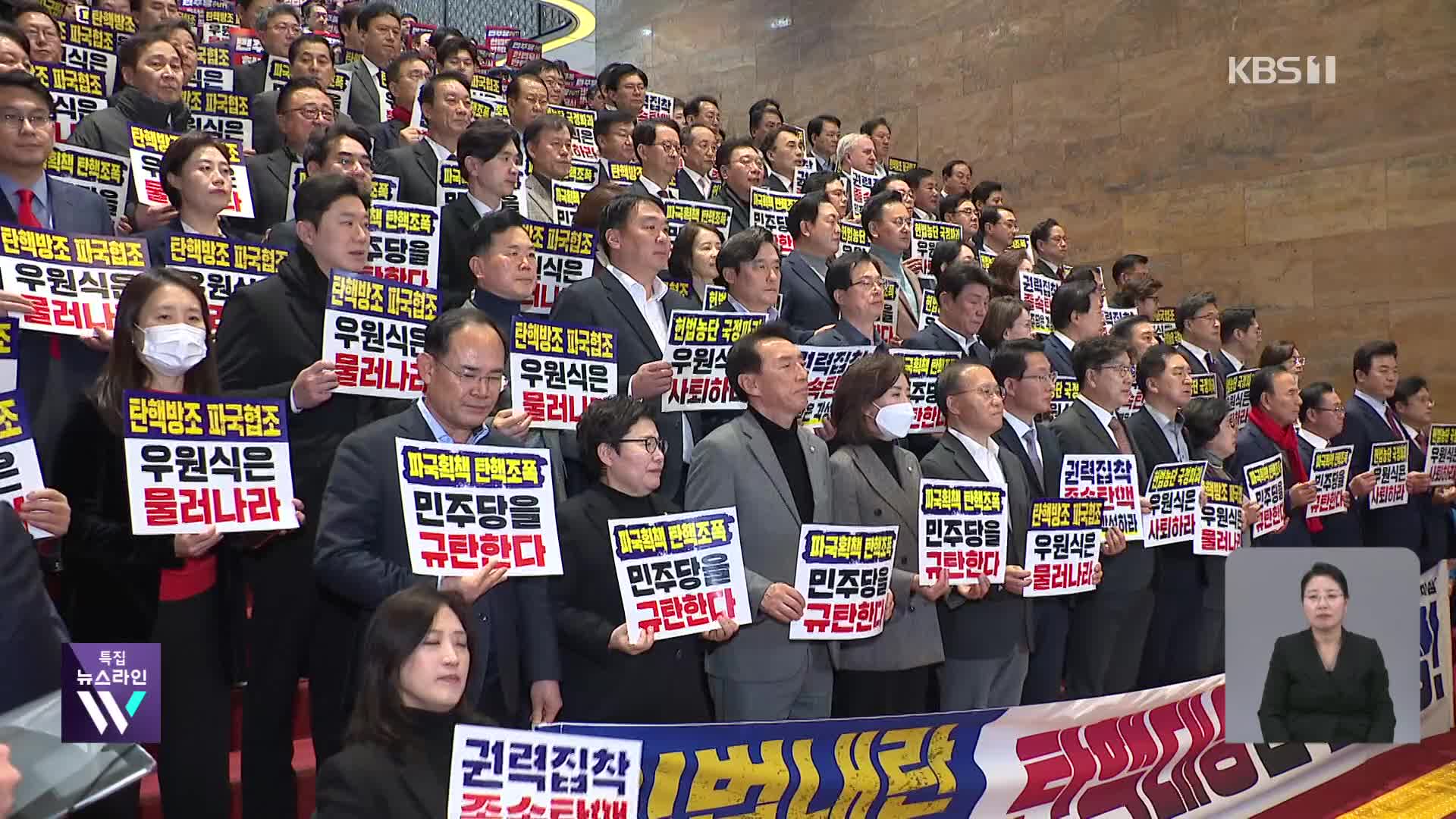 여 “탄핵 원천 무효”…권한쟁의·가처분 신청