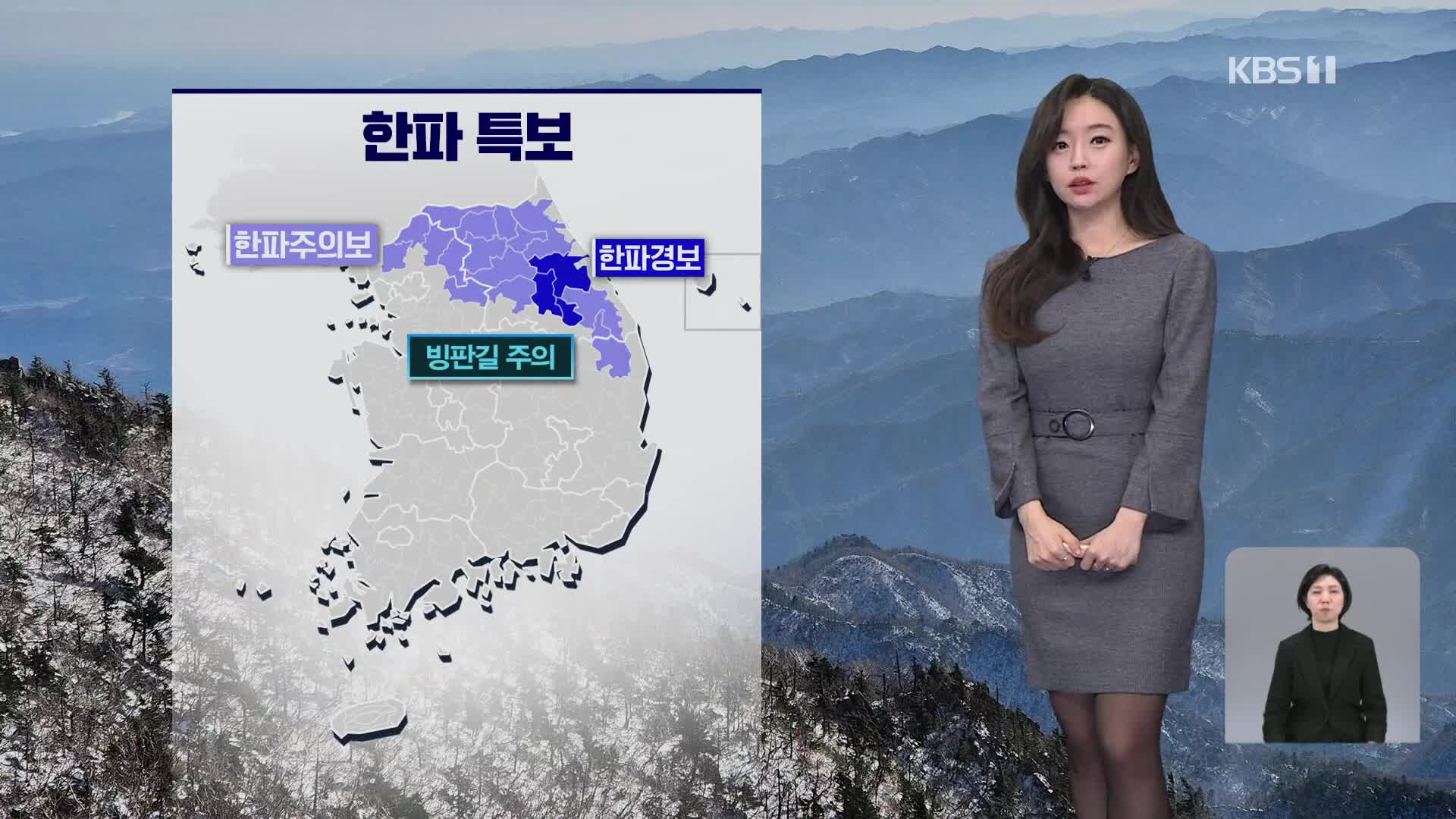 [라인W 날씨] 찬바람 불며 미세먼지 해소, 내일 기온 낮아져