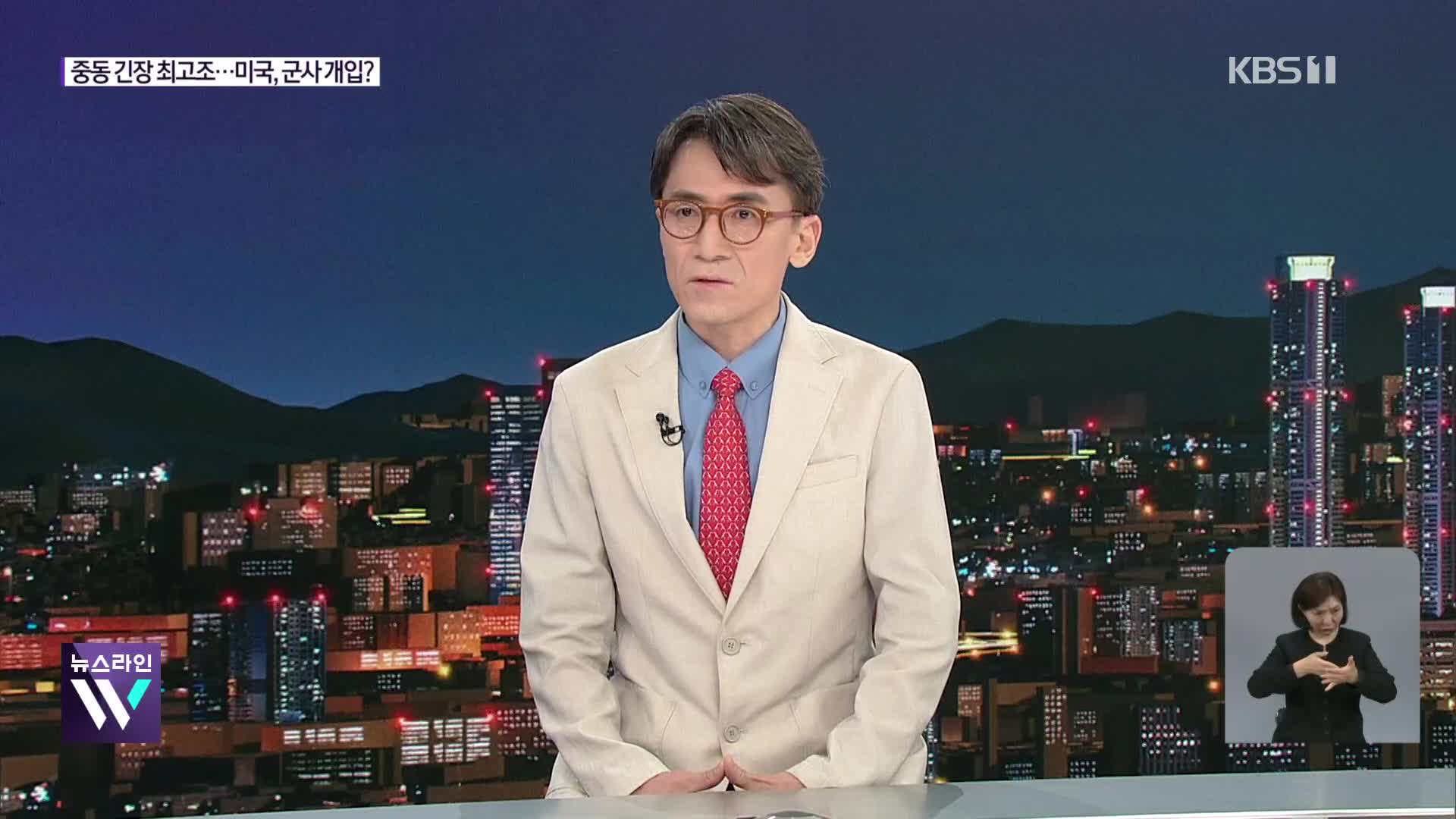중동 긴장 최고조…트럼프, ‘벙커버스터’ 꺼낼까?
