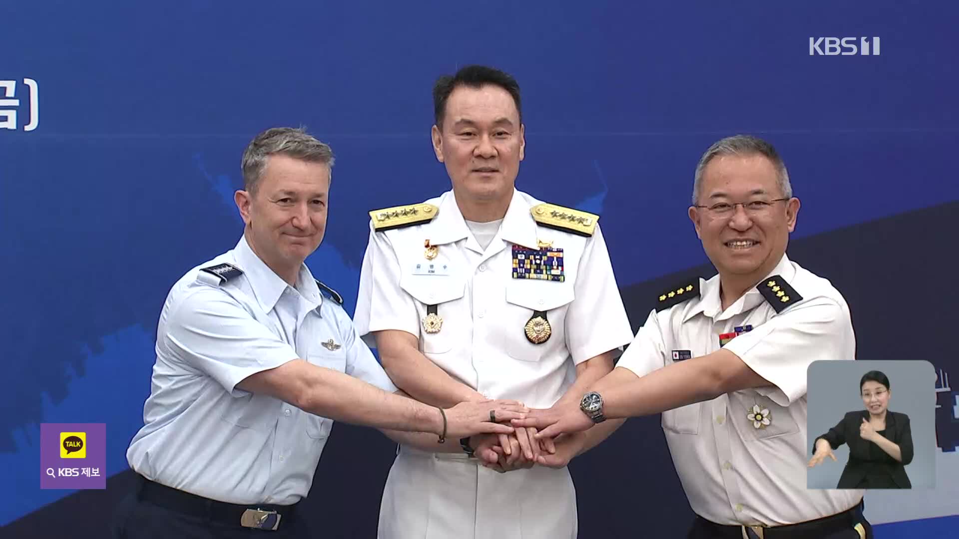 “북한·중국 전례없는 군사력 증강…한미일 협력 강화”