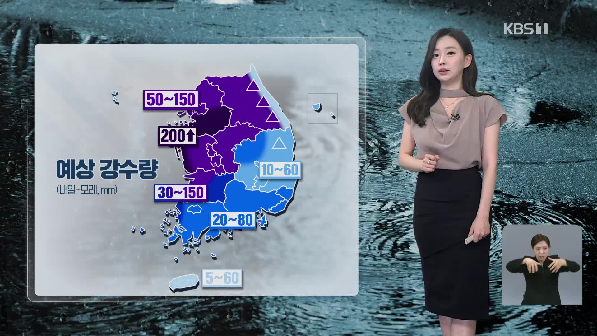 [라인W 날씨] 내일 전국 비…중부 집중호우