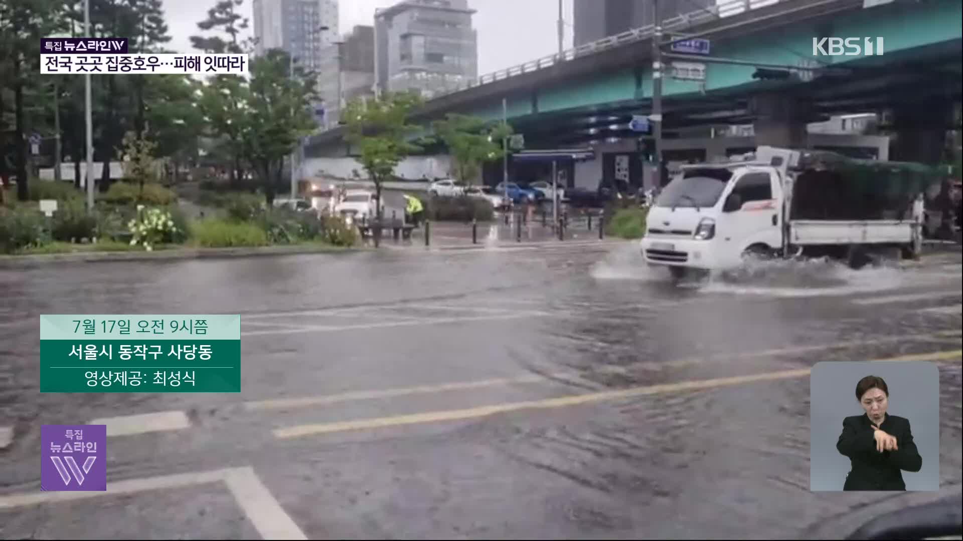 무너지고 잠기고…수도권도 비 피해 잇따라