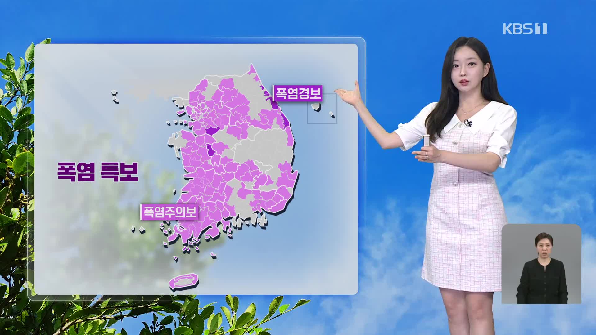 [라인W 날씨] 전국 곳곳에 폭염 특보…광주·대구 한낮 34도