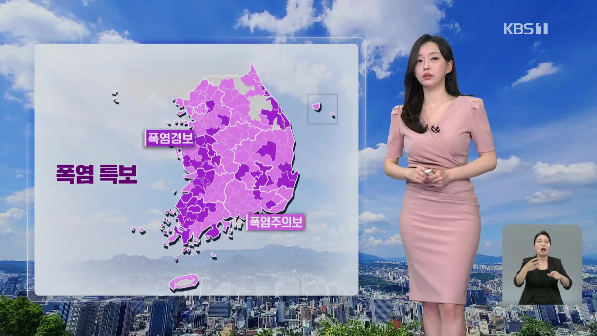 [라인W 날씨] 전국 대부분 폭염 특보…주 후반 극심한 무더위