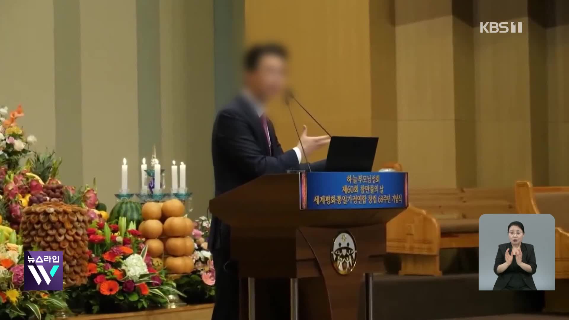 ‘김건희 목걸이’ 통일교가 ‘사후 비용 정산’?…핵심 물증 확보