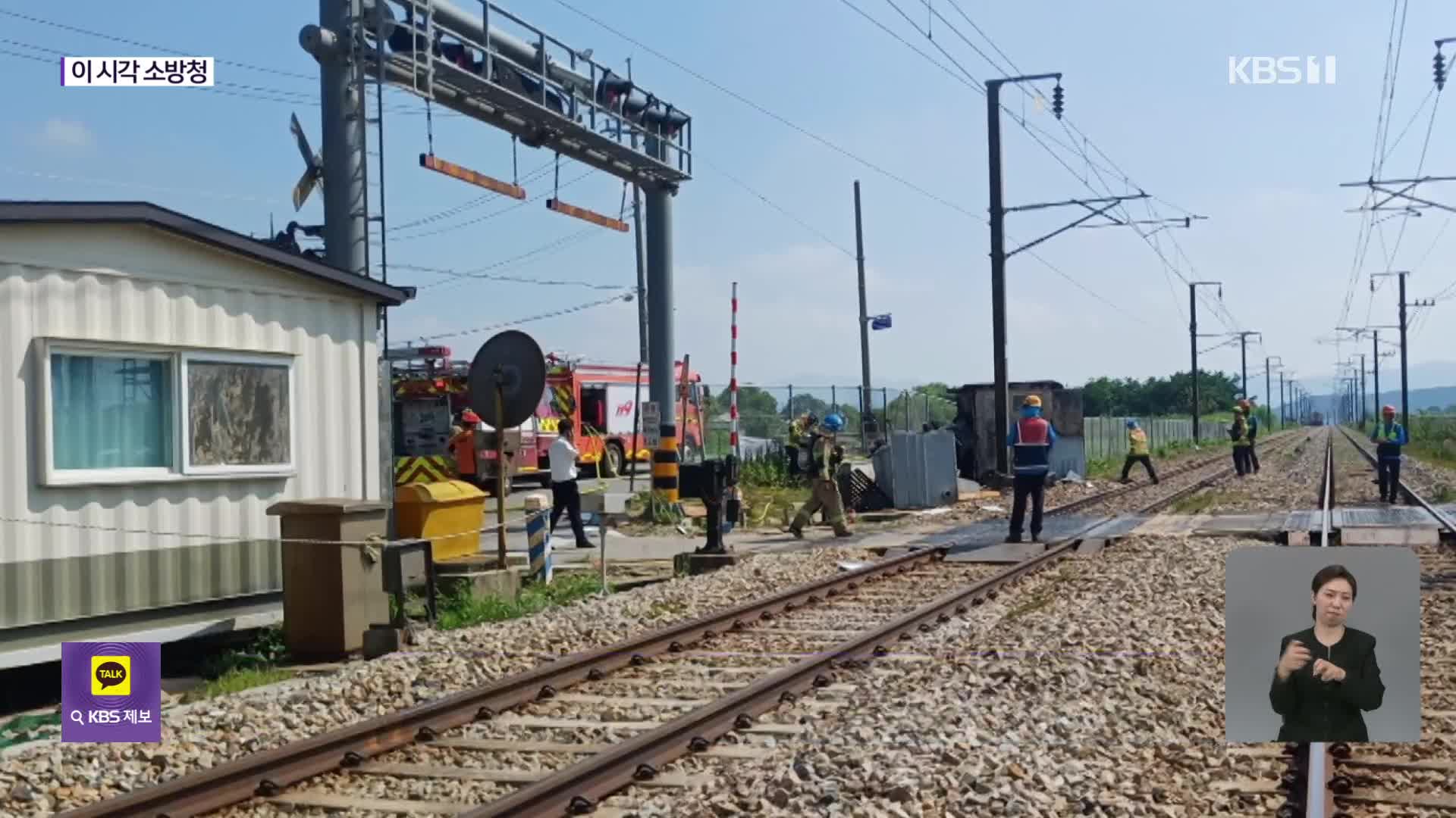 이 시각 소방청 상황실