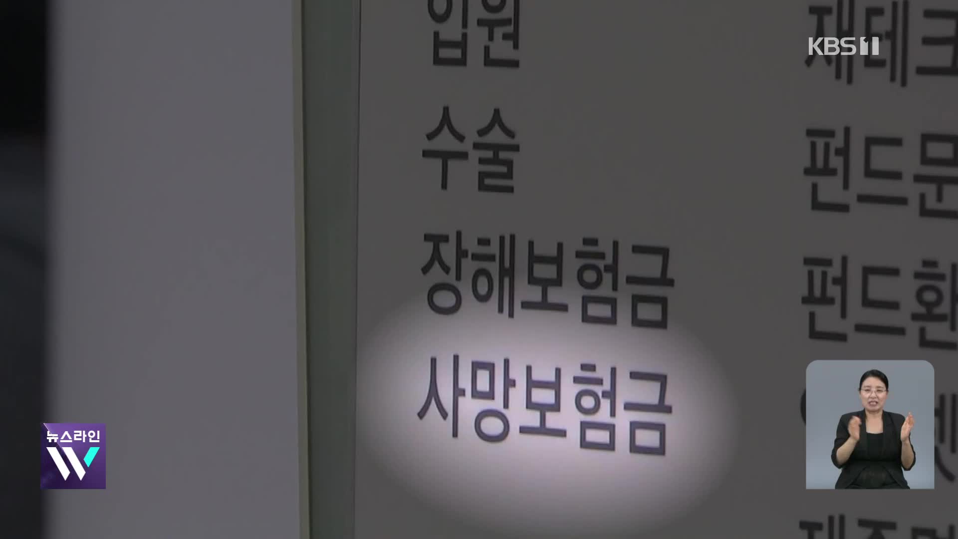 사망보험금 1억 연금 돌리면 14만 원…누가 적합할까