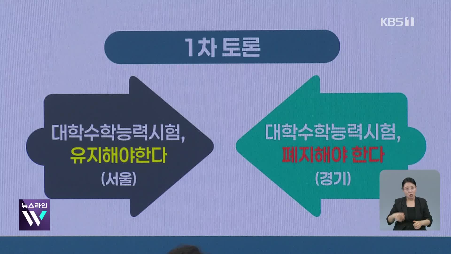 30살 수능 ‘유지 vs 폐지’…학생들의 개편안은?