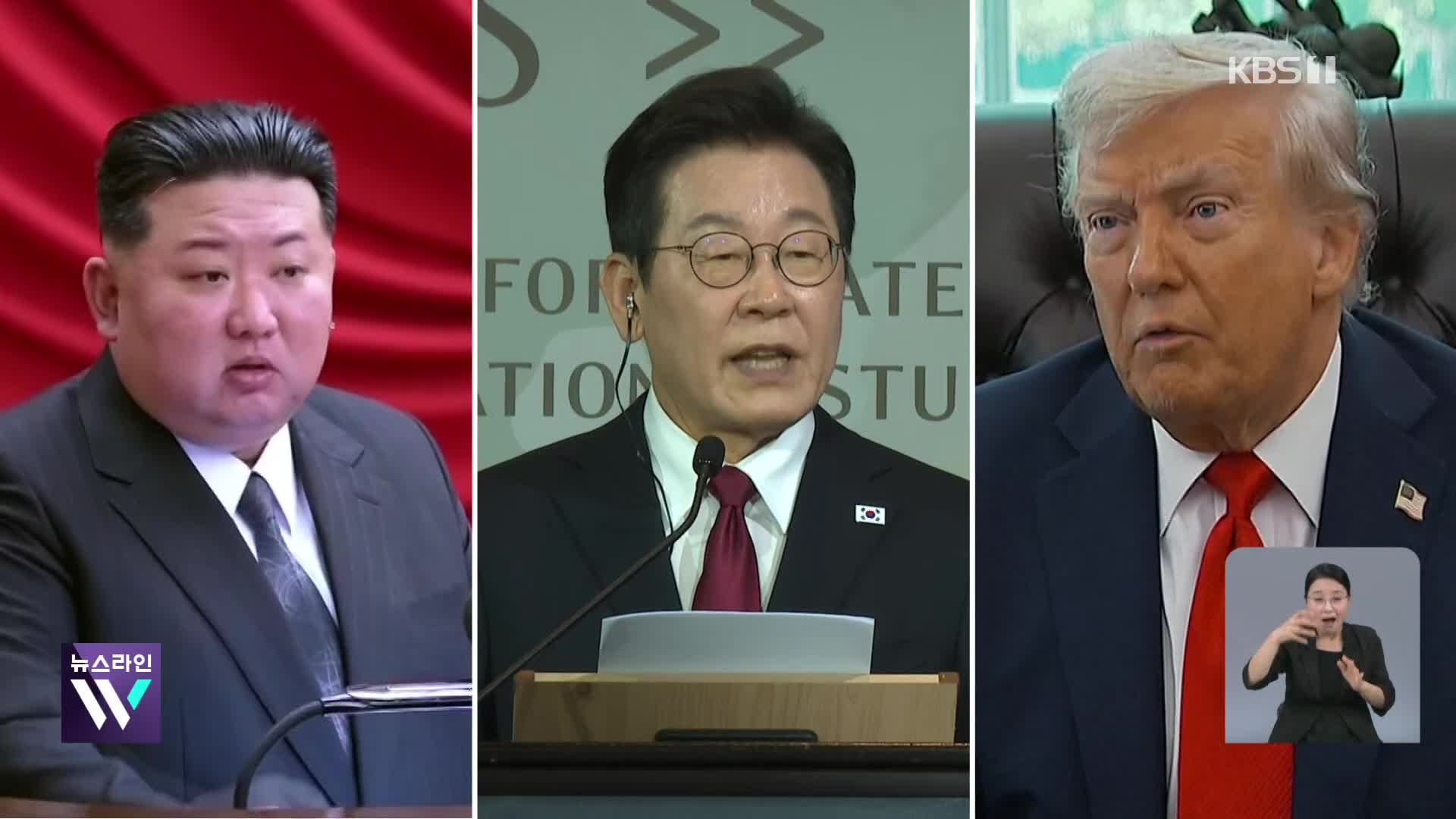 트럼프 “경주 APEC 가고 싶다”…‘북미 대화’ 결정적 계기될까