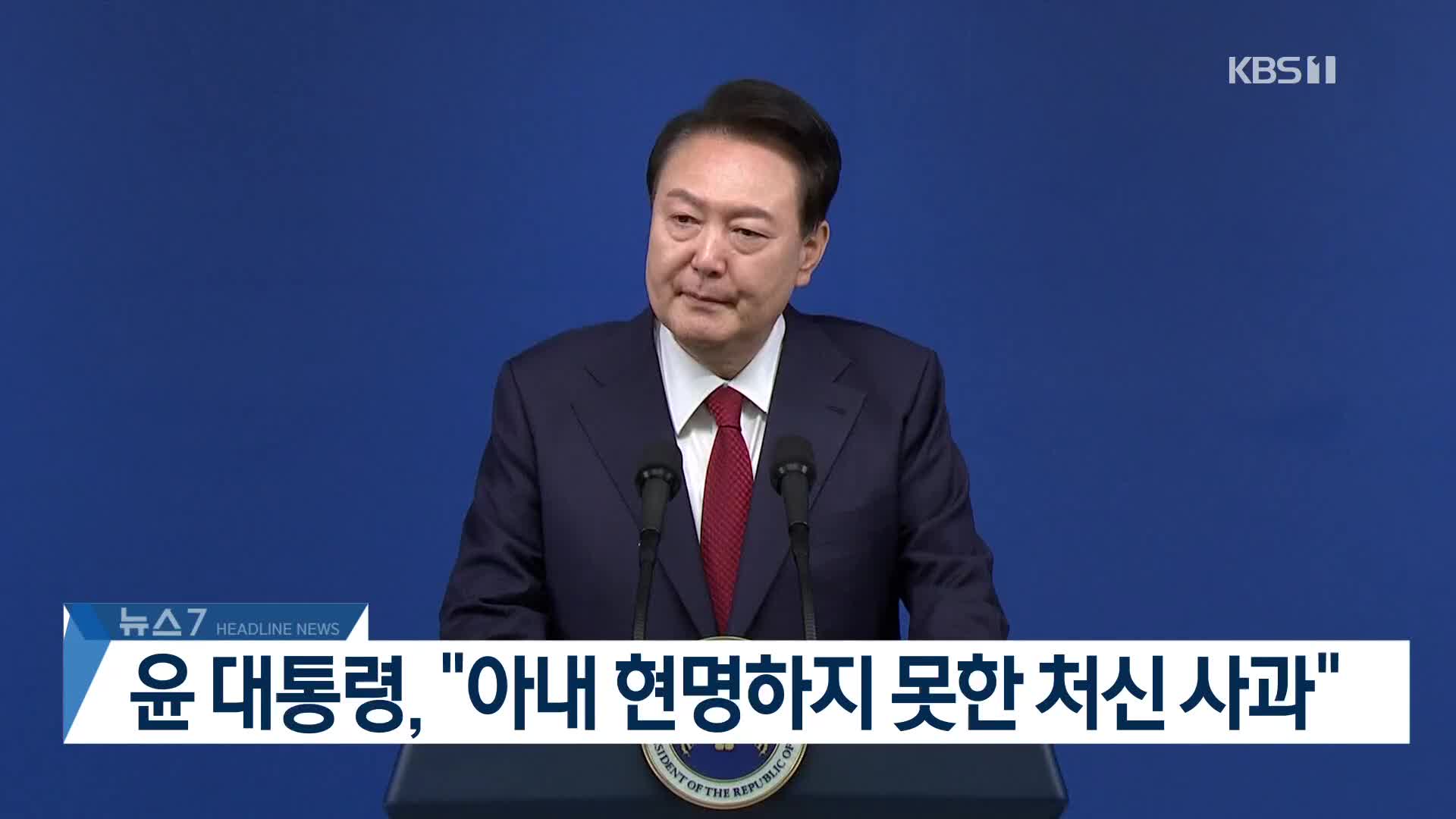 [뉴스7 헤드라인]