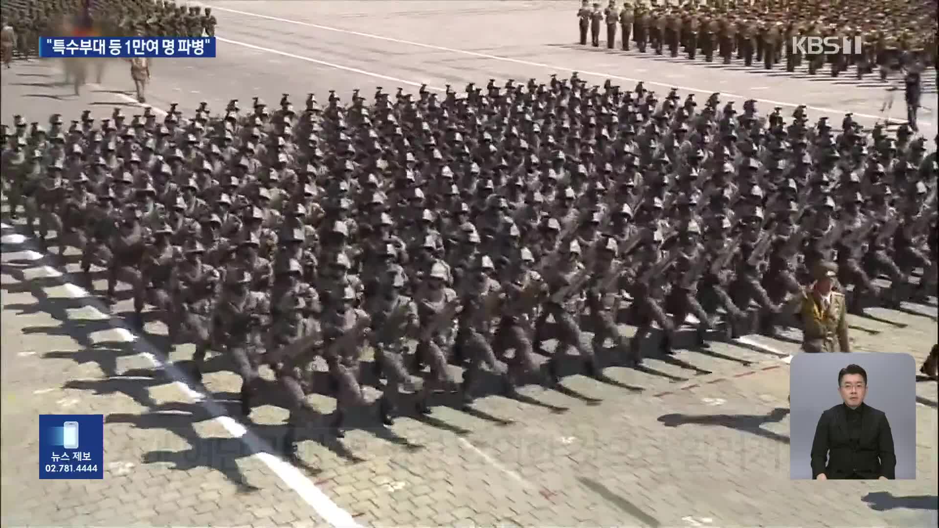 국정원 “북한, 특수부대 우크라이나 전쟁 참전 확인…천5백 명 1차 파견”