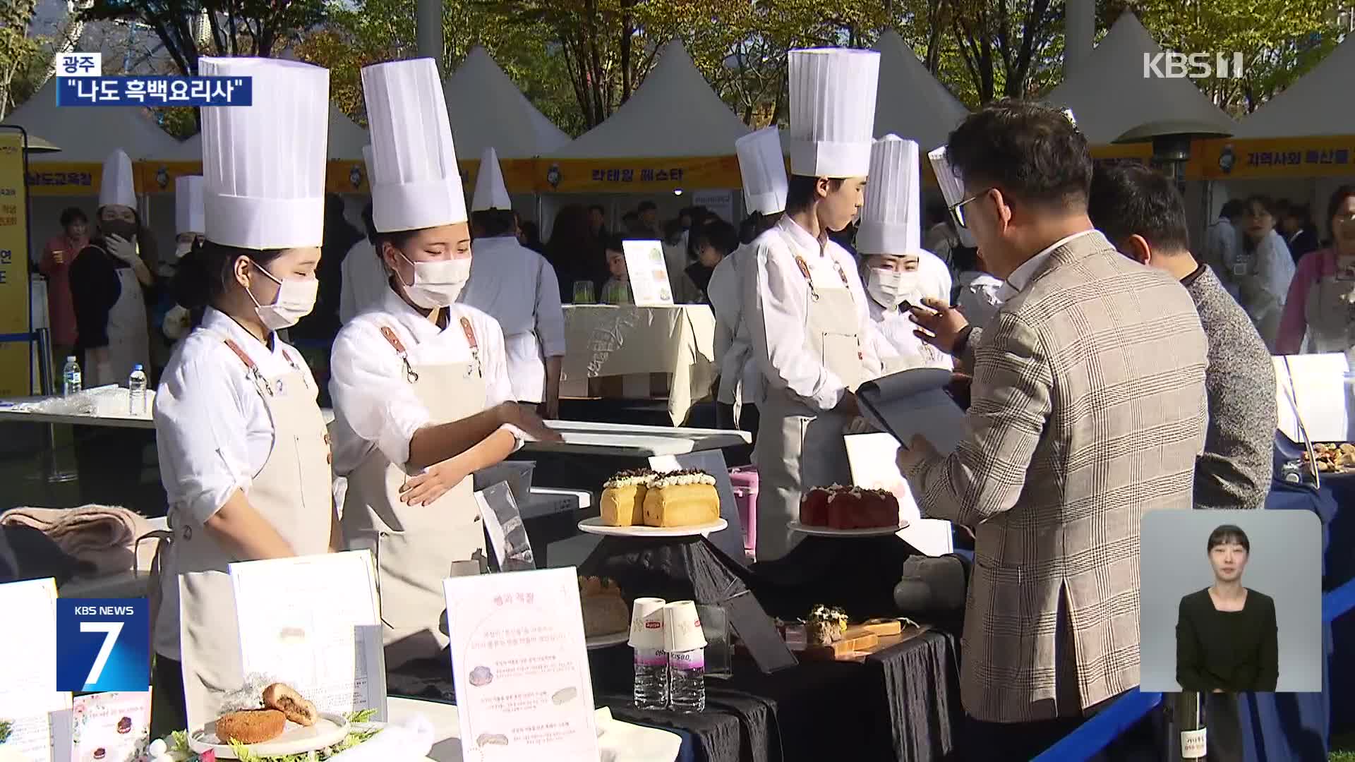 “나도 흑백요리사”…학생 요리왕은 누구?