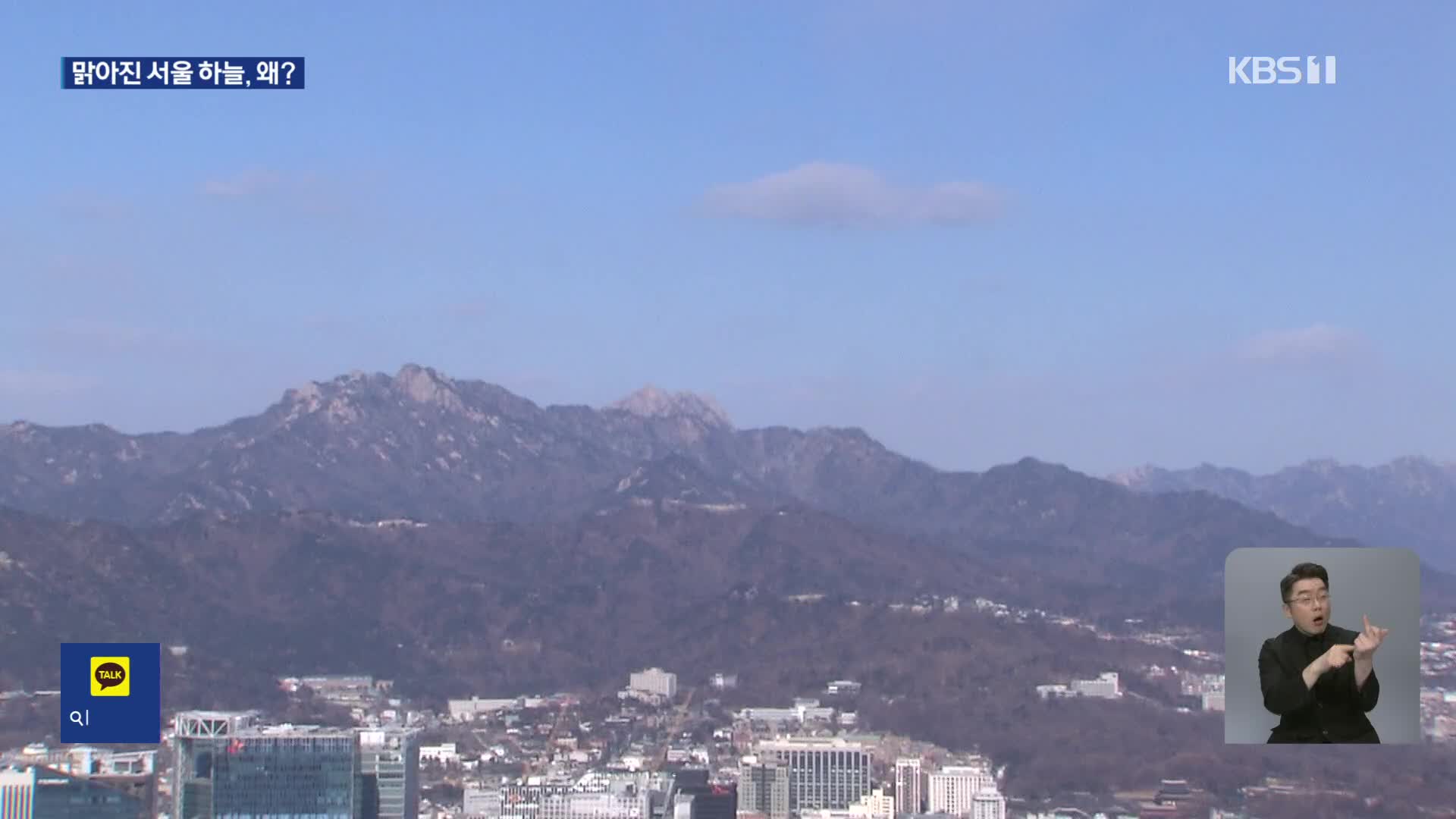 깨끗해진 서울 하늘…초미세먼지 역대 최저, 왜?