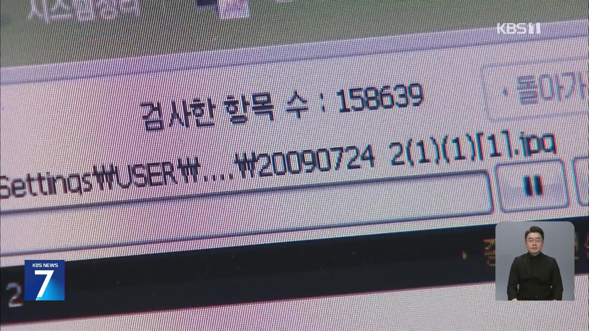 “北 해킹에 속수무책” 법원행정처, 2억 과징금 철퇴