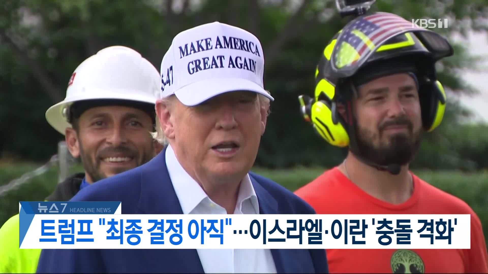 [뉴스7 헤드라인]
