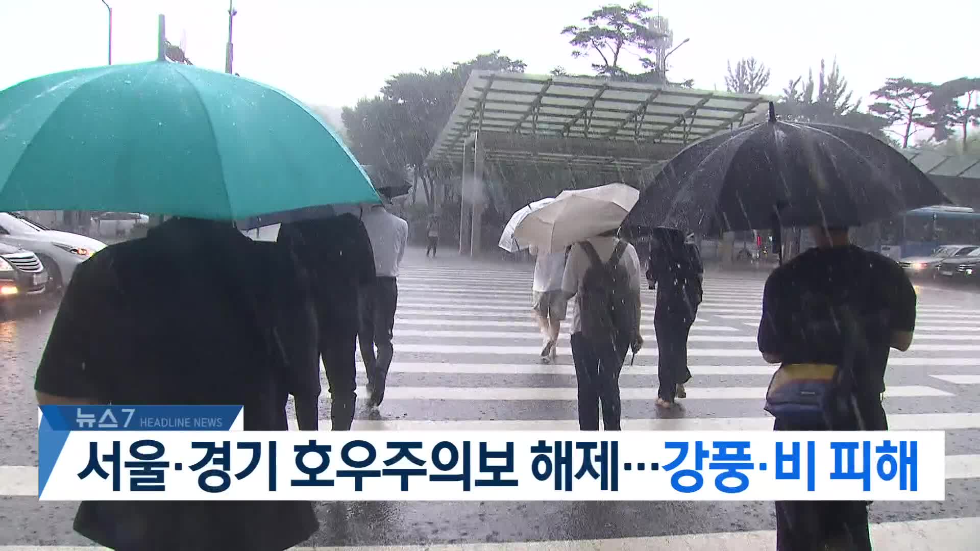 [뉴스7 헤드라인]