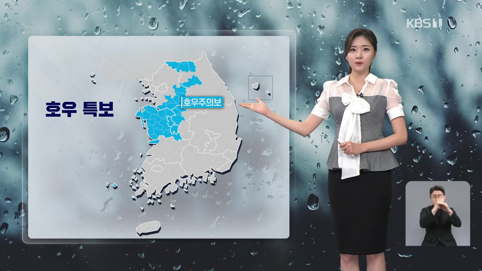 [퇴근길 날씨] 내일까지 전국 장맛비…비바람 주의