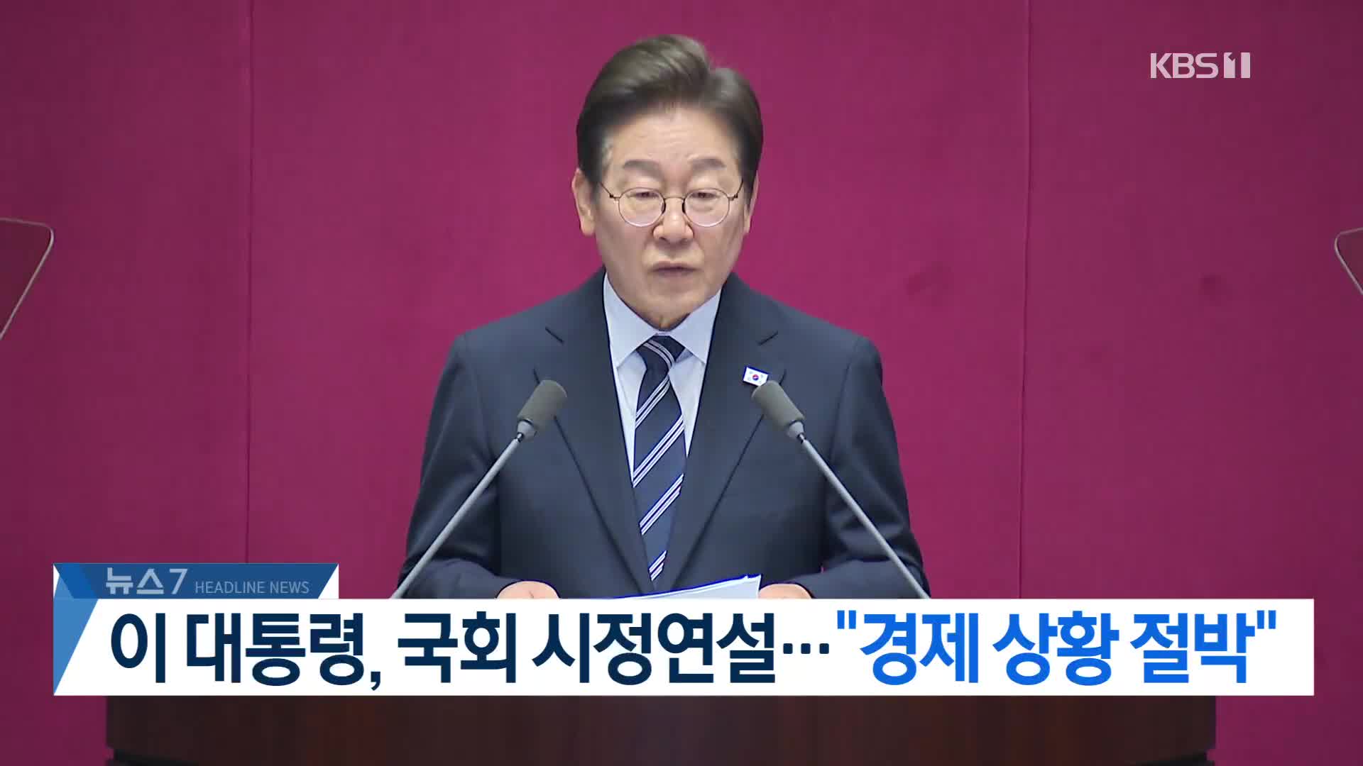 [뉴스7 헤드라인]
