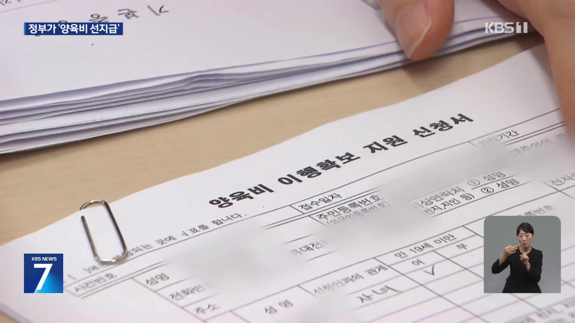 못 받은 양육비, 정부가 선지급…내일부터 시행