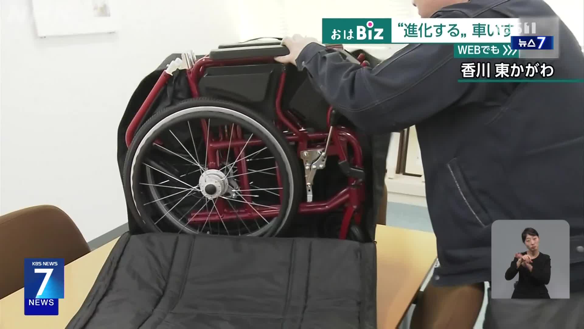 일본, 작게 접히고 서서 움직이는…진화하는 휠체어