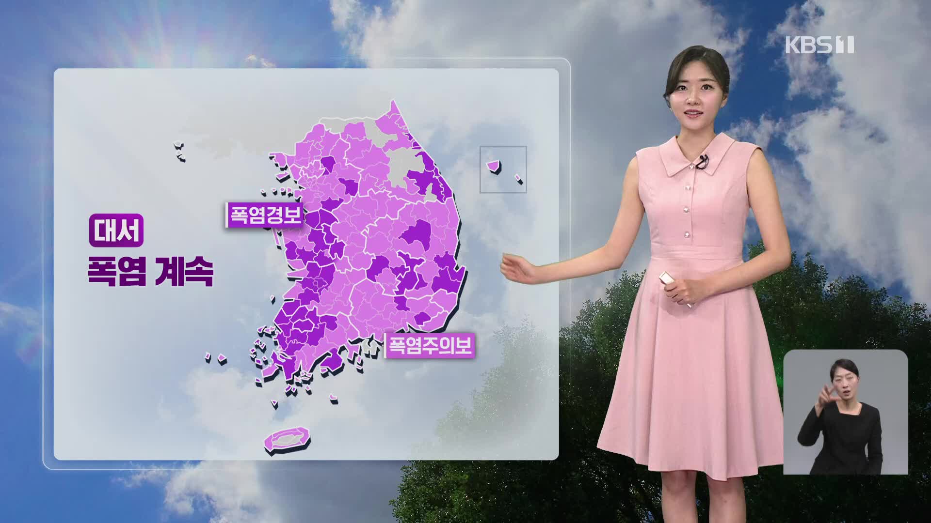 [퇴근길 날씨] 절기 ‘대서’ 폭염 계속…점점 기온 더 올라