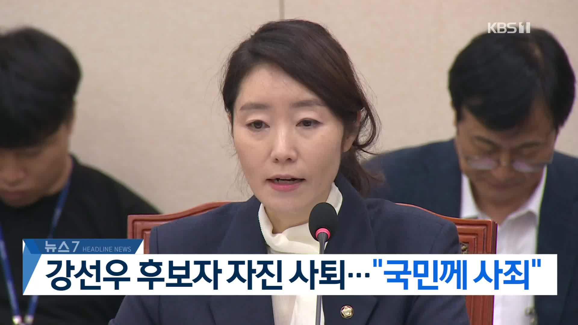 [뉴스7 헤드라인]