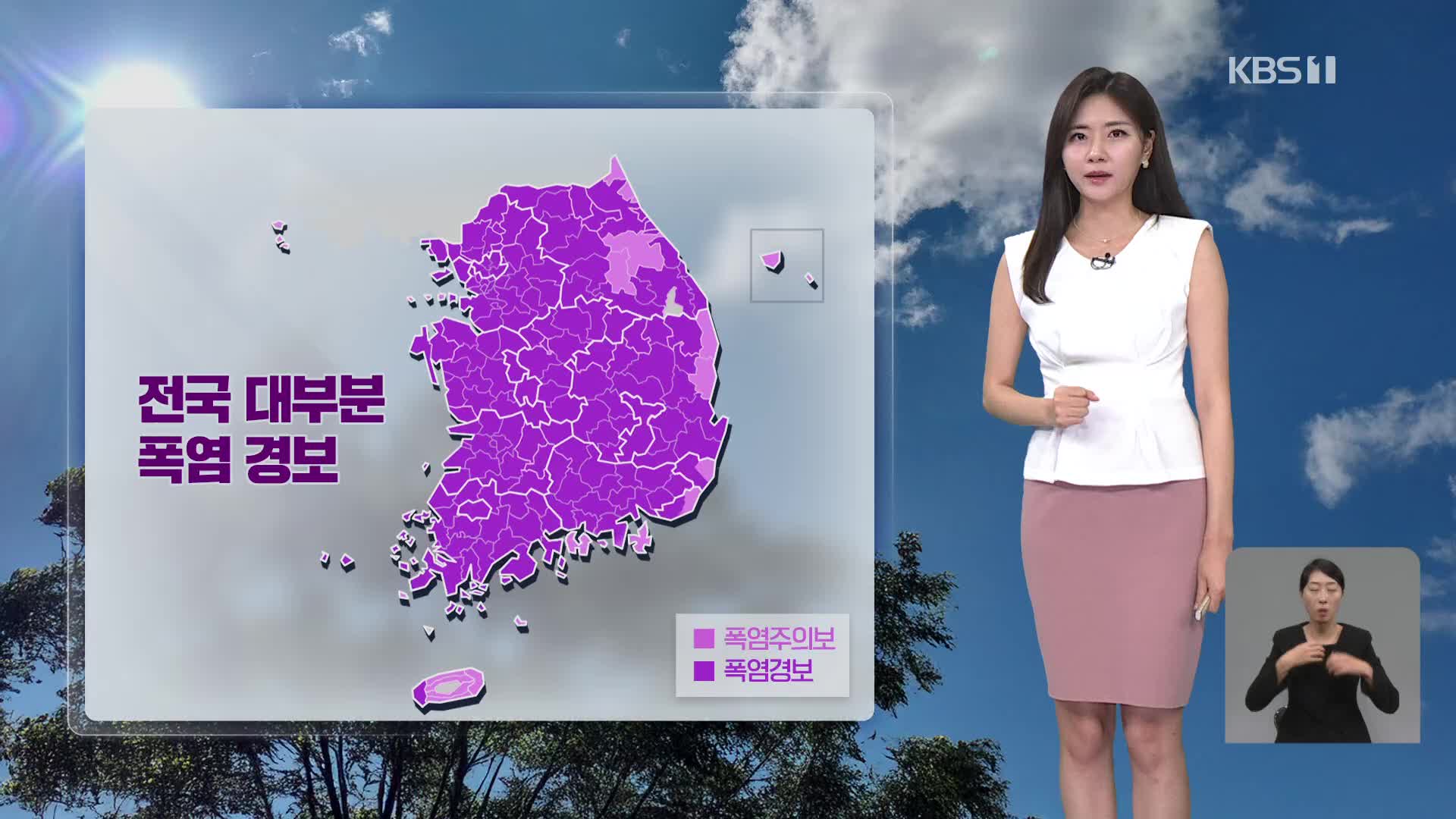 [퇴근길 날씨] 이번 주 심한 폭염 계속…밤에도 더위